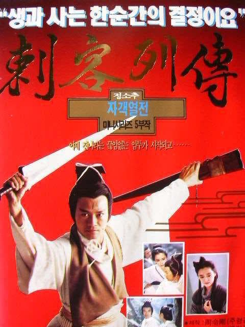 剌客列传
