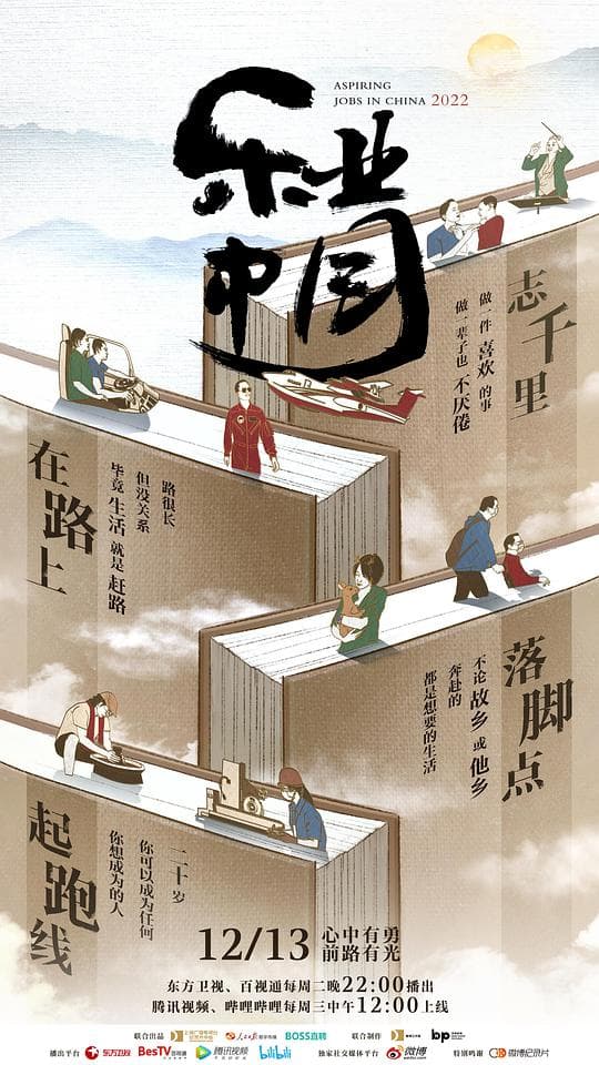乐业中国2022