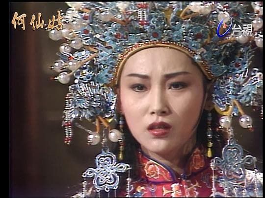 何仙姑