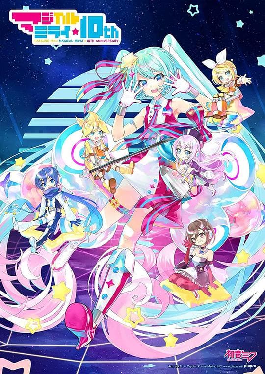 初音未来「魔法未来」10th Anniversary