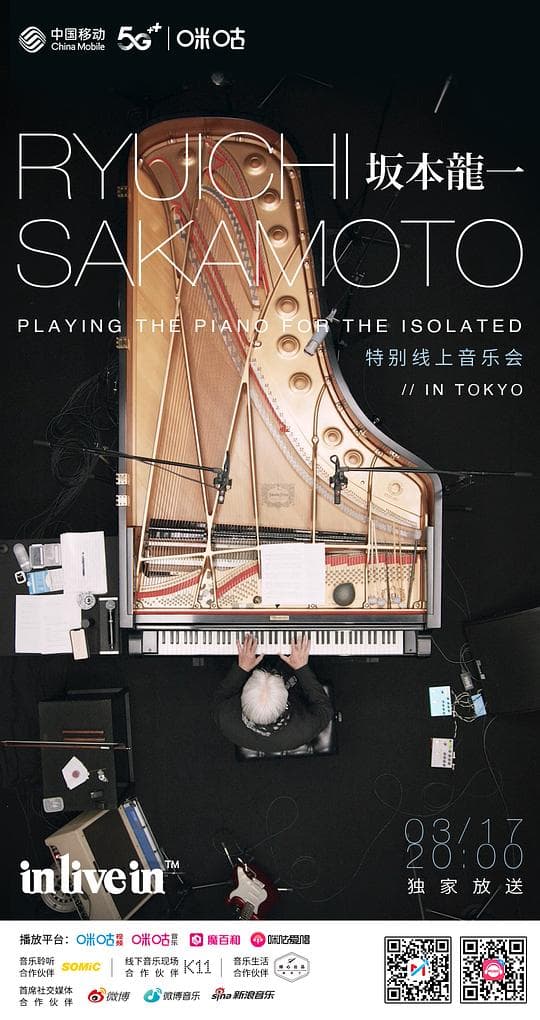 坂本龙一特别线上音乐会