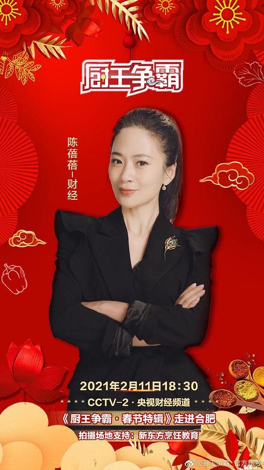 厨王争霸2021新春特辑