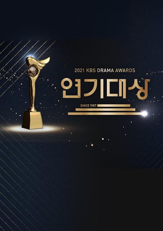 2021 KBS 演技大赏