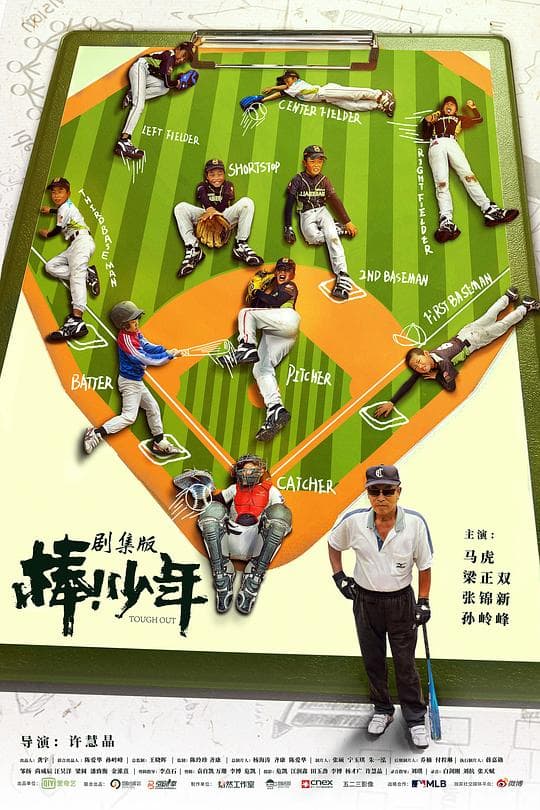 棒！少年
