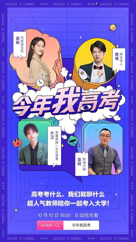 今年我高考2021