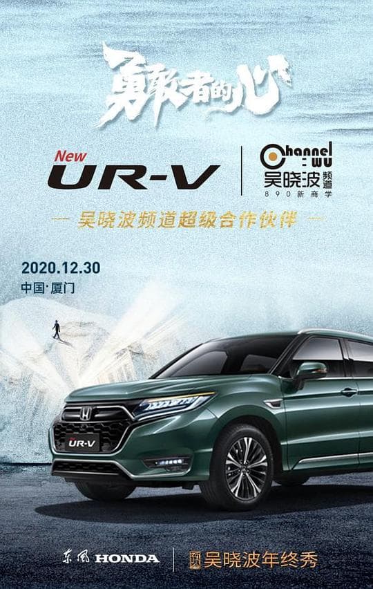吴晓波年终秀·预见2021