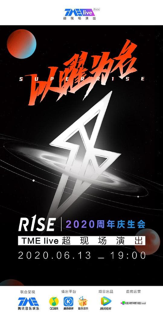 TME live SUPER R1SE 以曜为名 2020 周年庆生会
