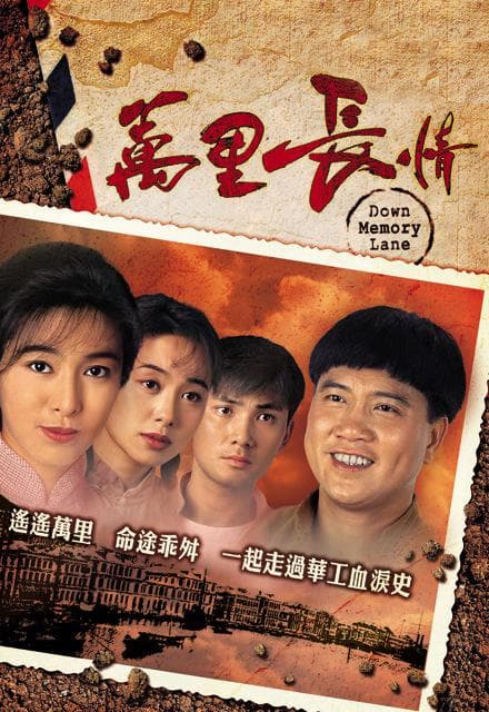 万里长情