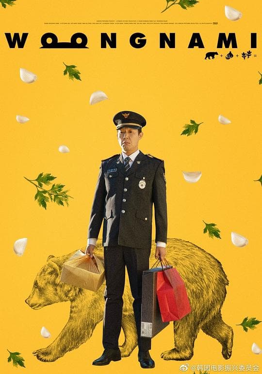 熊男