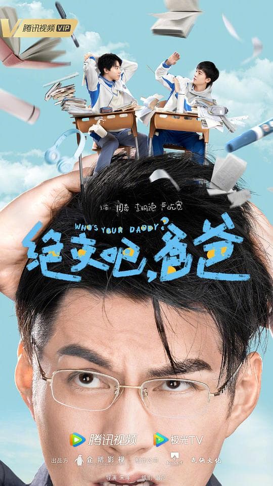绝交吧，爸爸