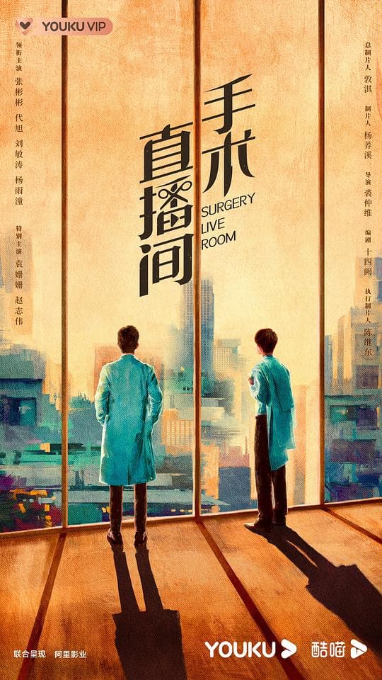 手术直播间