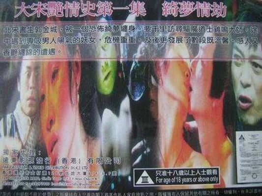 大宋艳情史之绮梦情劫