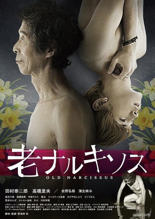 老水仙