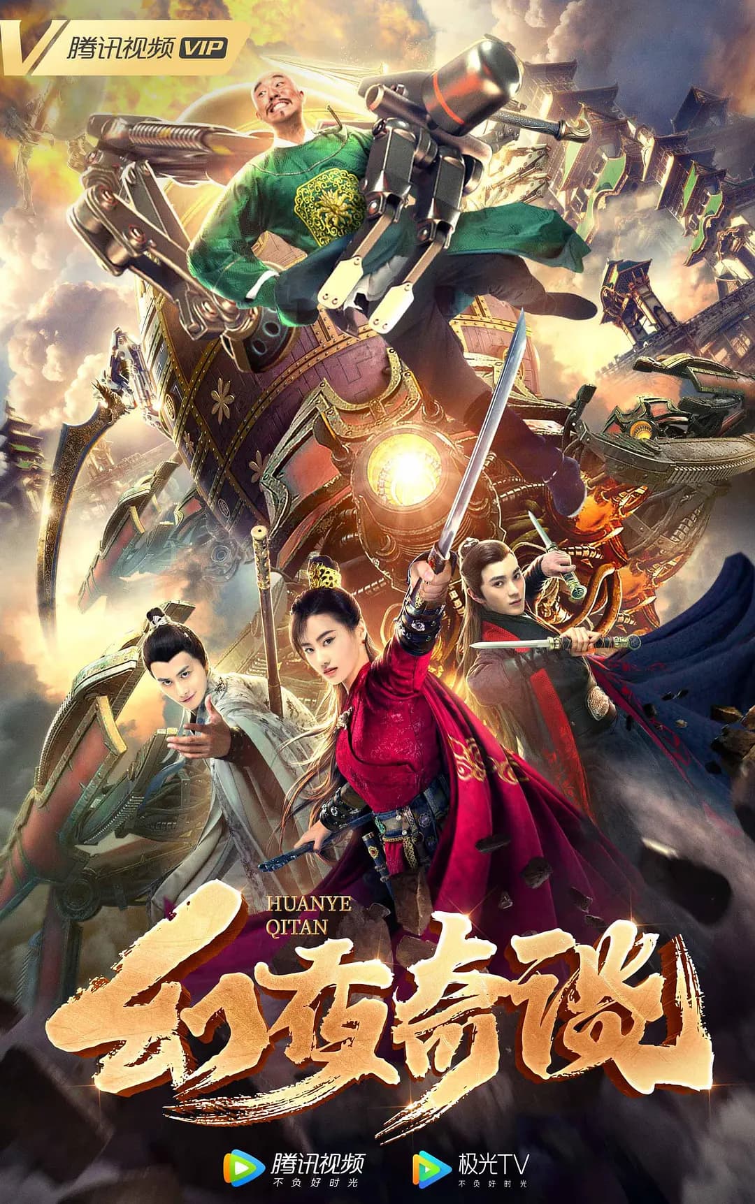 幻夜奇谈
