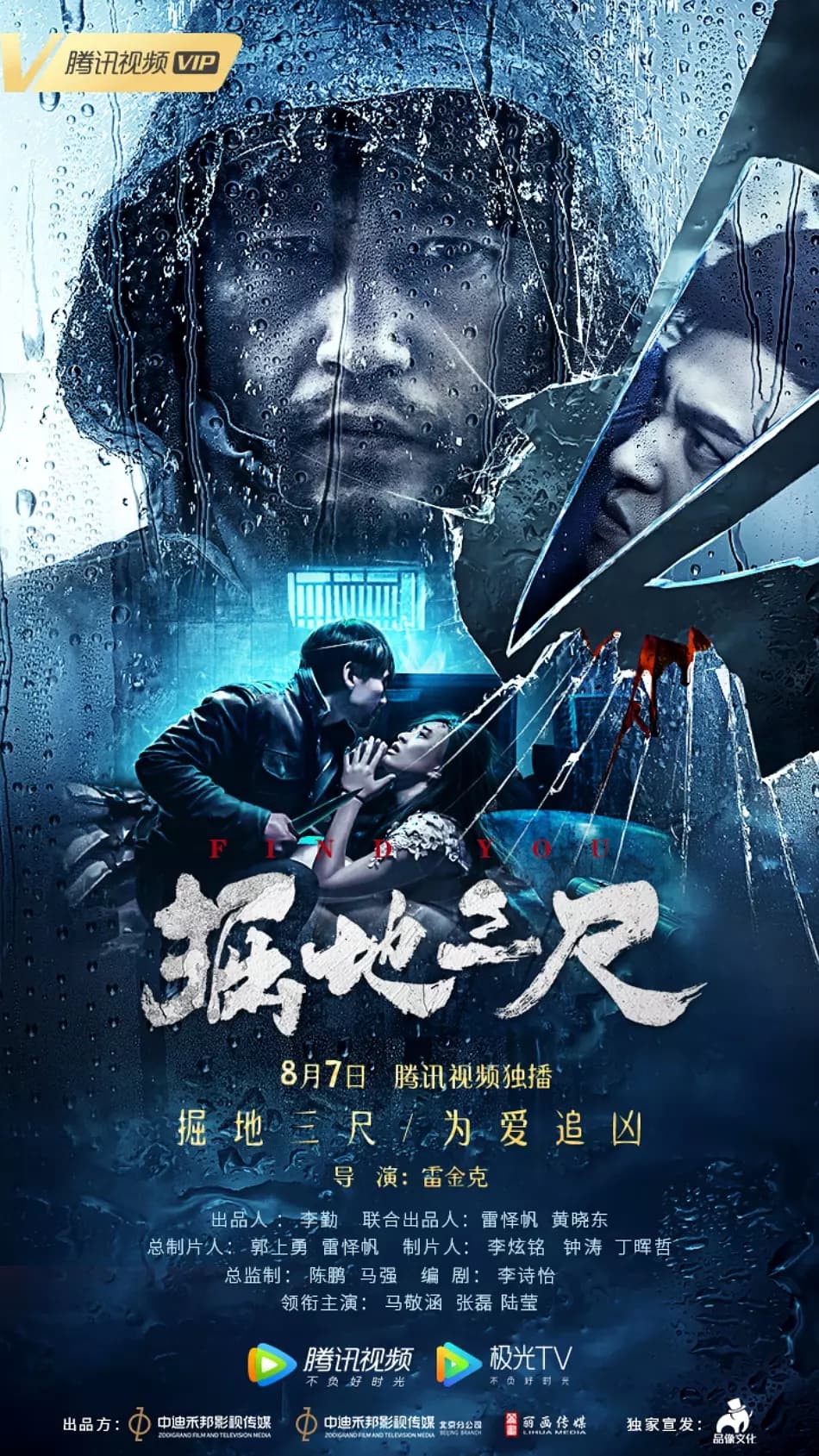 掘地三尺