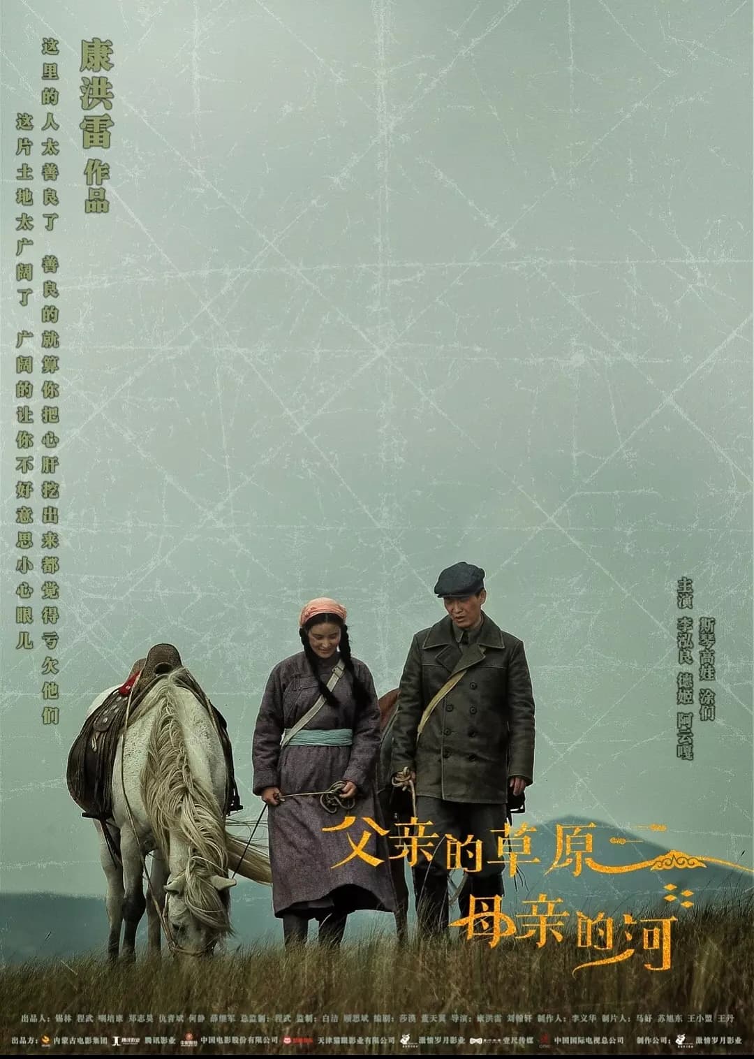 父亲的草原母亲的河