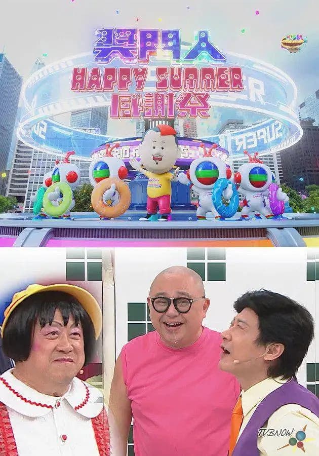 奖门人Happy Summer感谢祭
