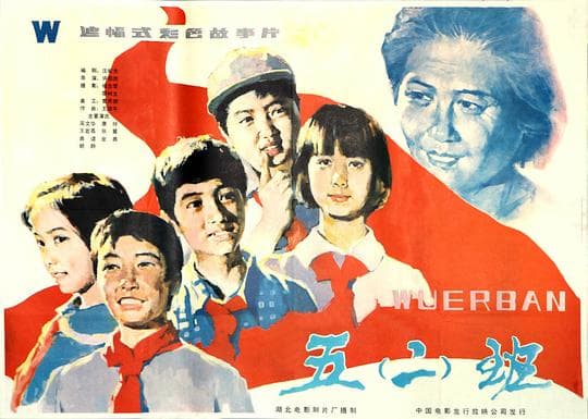 五·二班