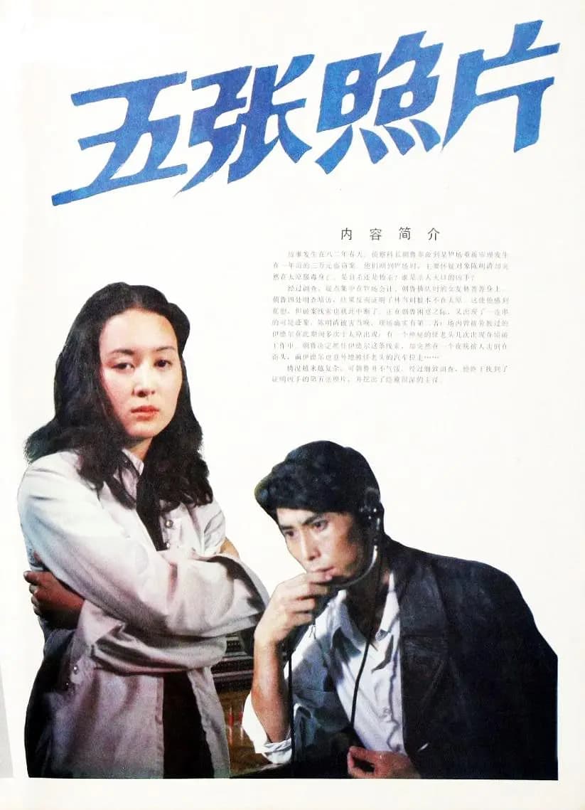 五张照片