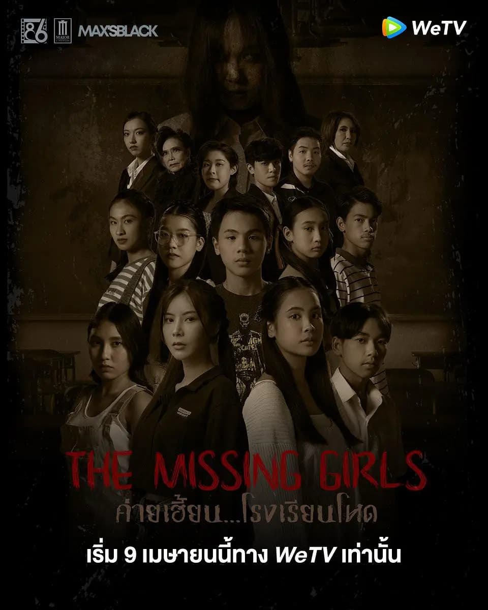 ค่ายเฮี้ยน...โรงเรียนโหด