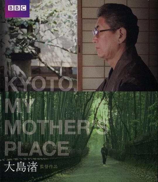 京都 母之故乡
