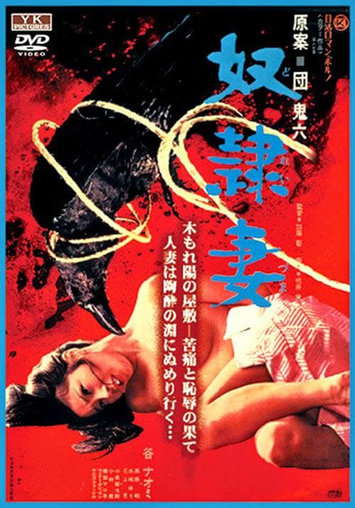 奴隶妻