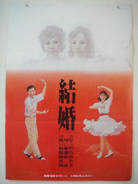 结婚