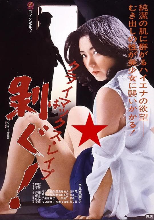 强奸高潮 剥夺！