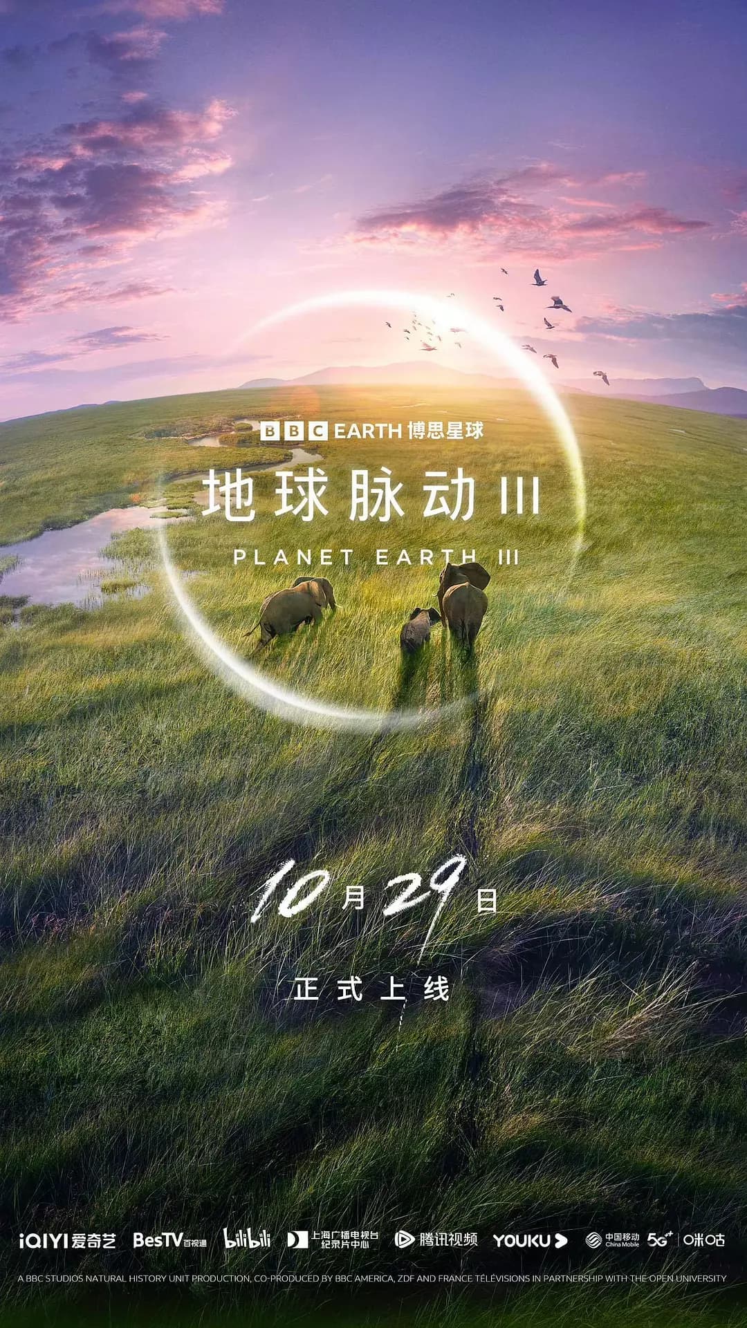 地球脉动 第三季