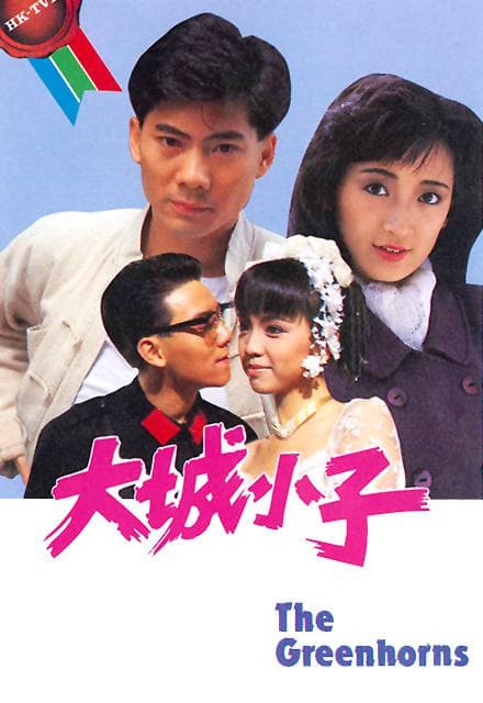 大城小子