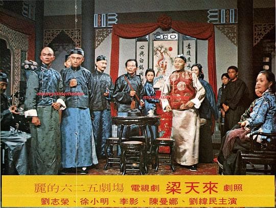 梁天来