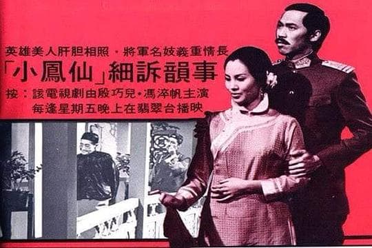 小凤仙