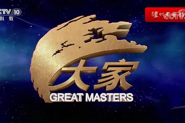 大家