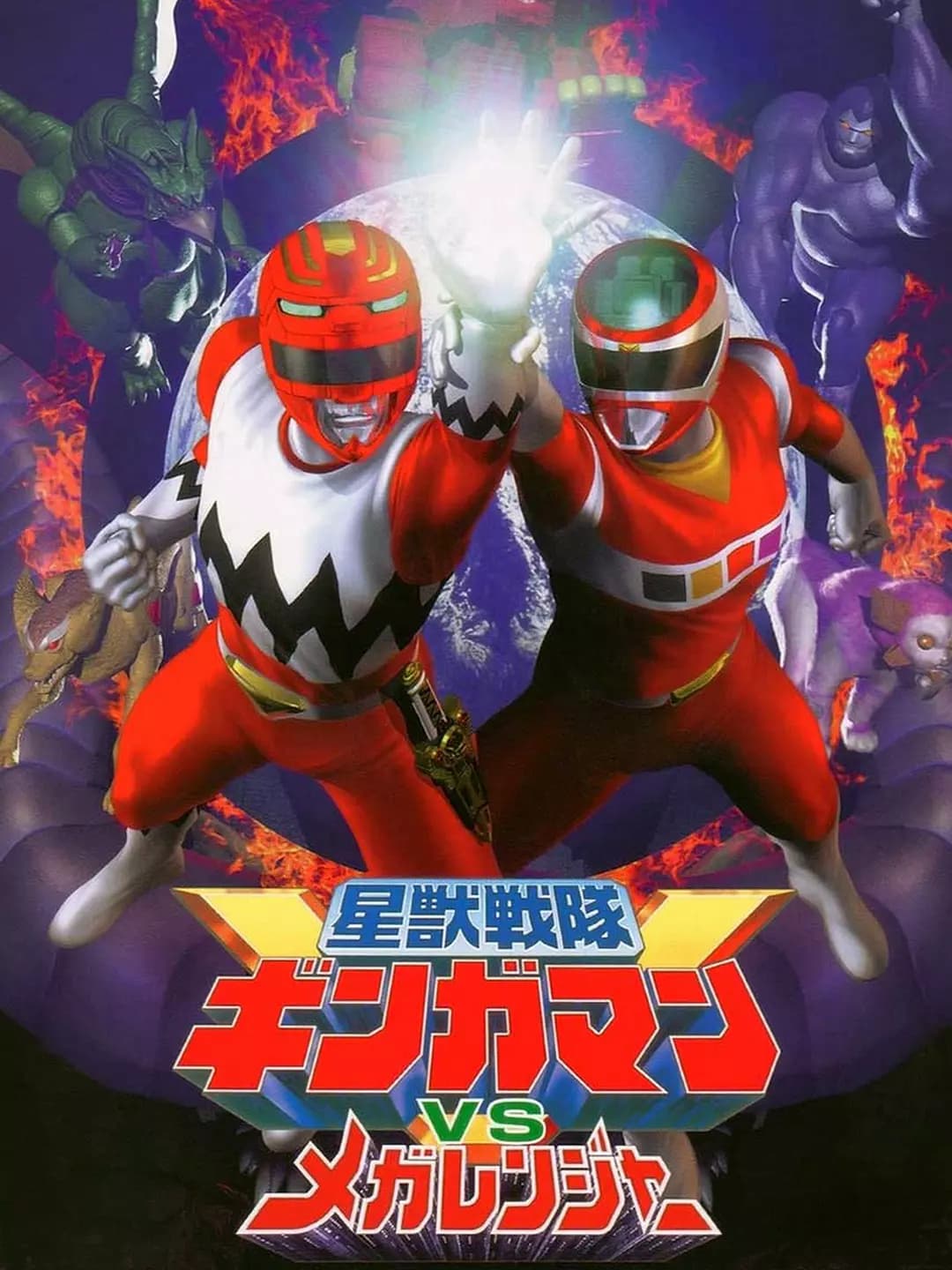 星兽战队银河人vs百万连者
