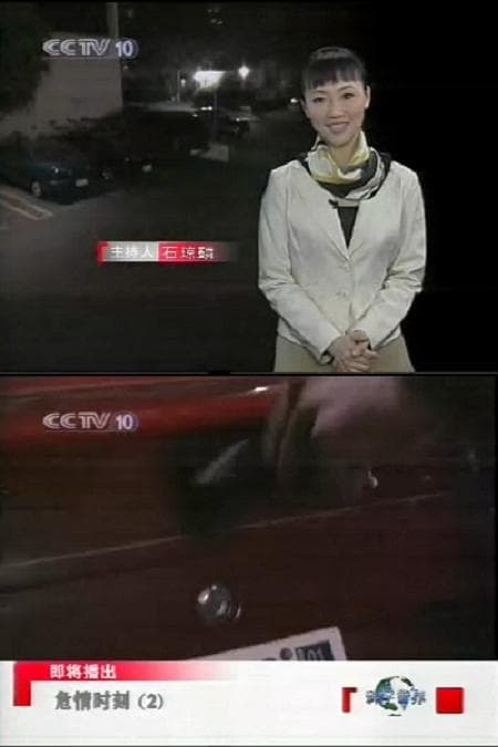 危情时刻