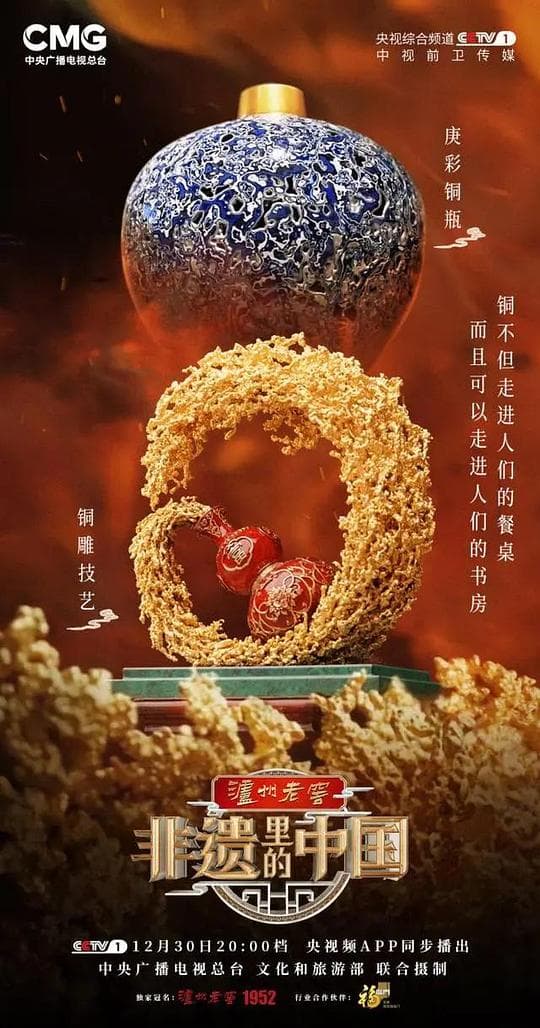非遗里的中国