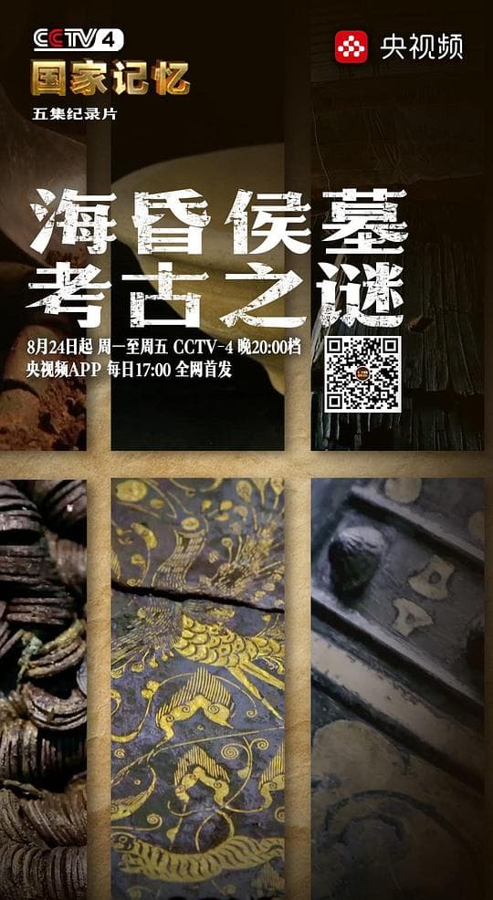 海昏侯墓考古之谜