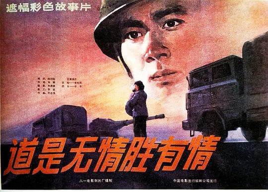 道是无情胜有情
