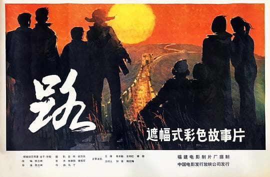 路