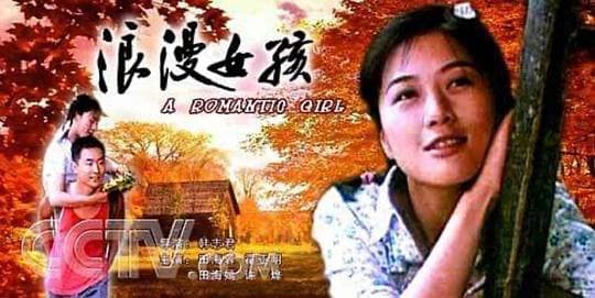 浪漫女孩