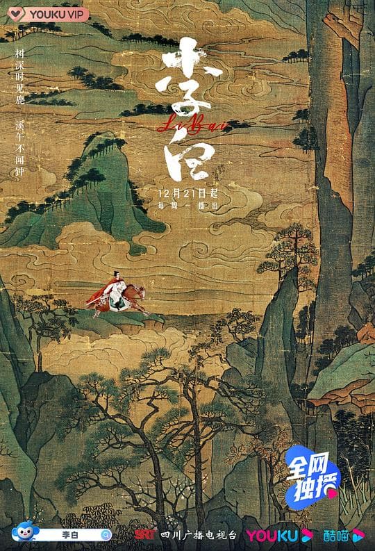 李白