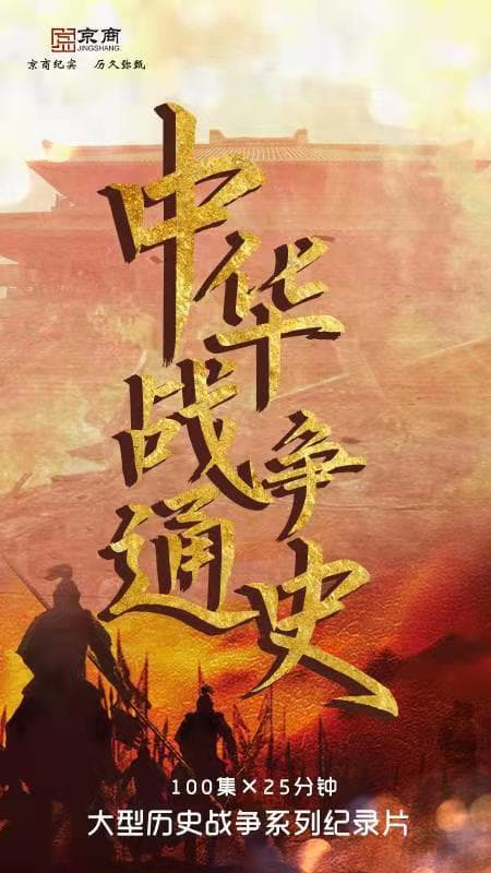 中华战争通史