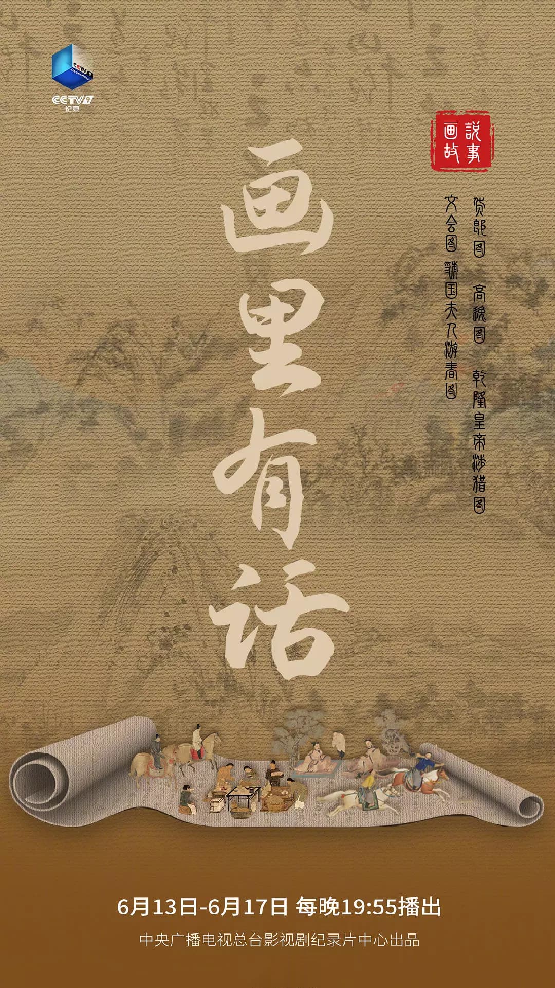 画里有话