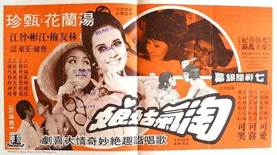 淘气姑娘