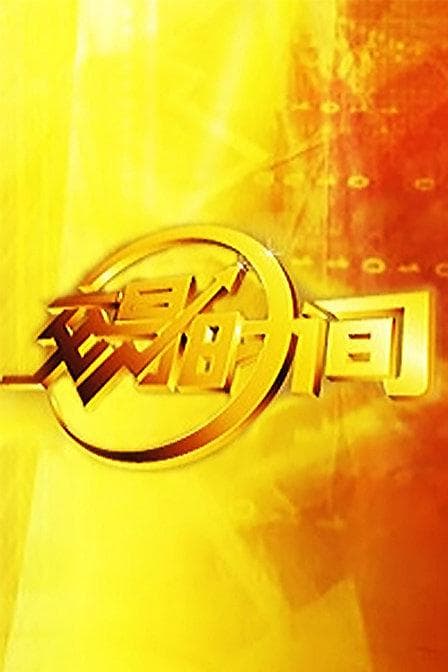 交易时间