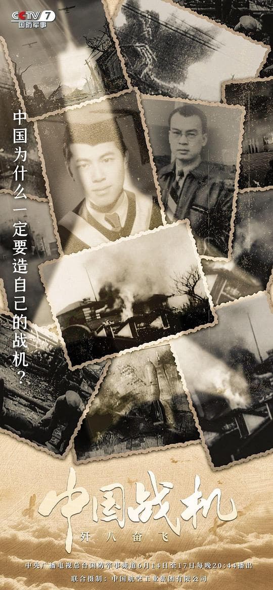 中国战机