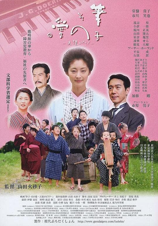 笔子的爱：天使之琴