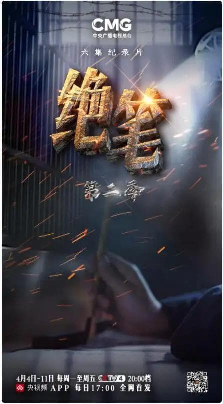 绝笔  第二季