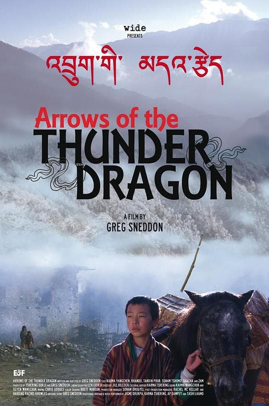 雷龙之箭