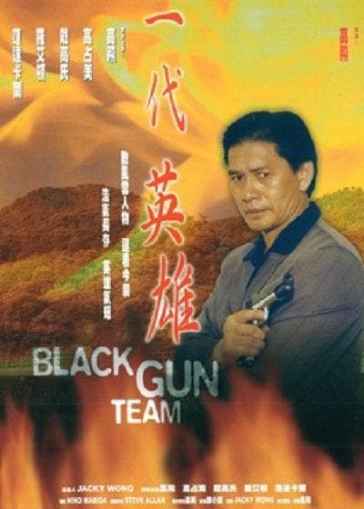 一代英雄